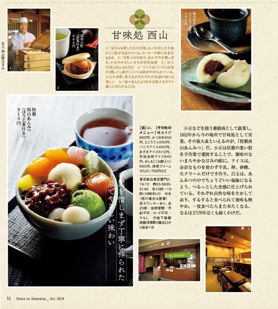 『おとなの週末』10月号