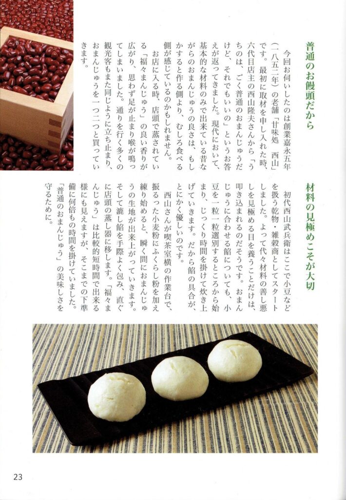 『わがしどき（和菓子時季）』Vol.１