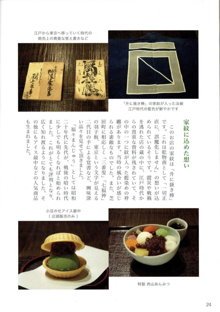 『わがしどき（和菓子時季）』Vol.１