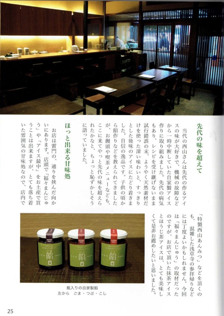 『わがしどき（和菓子時季）』Vol.１