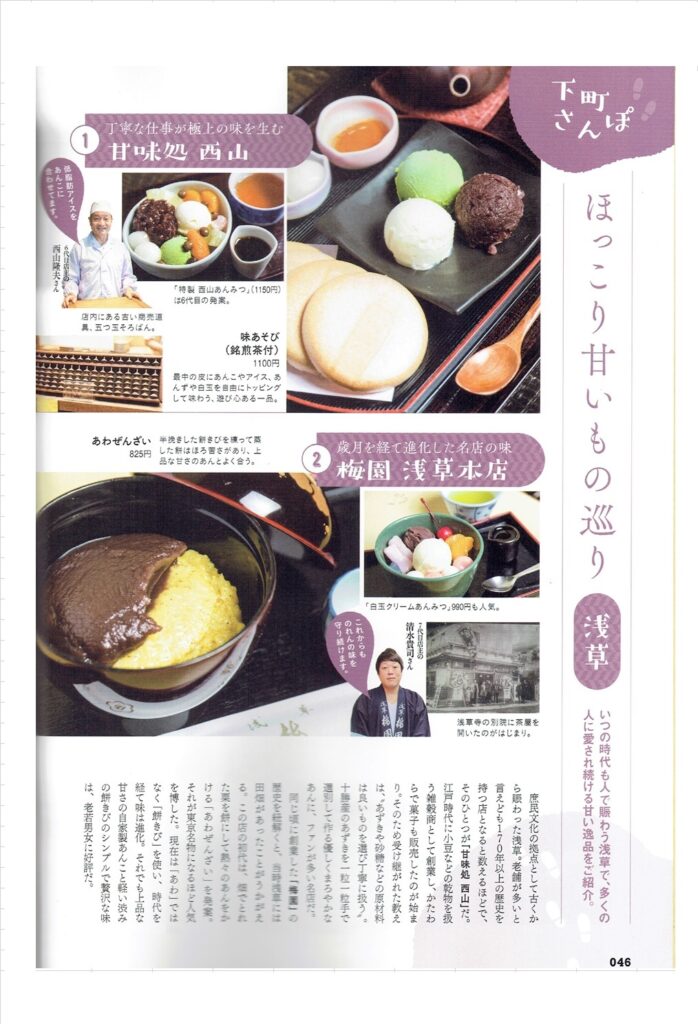 ぴあMOOK『東京老舗名店案内』