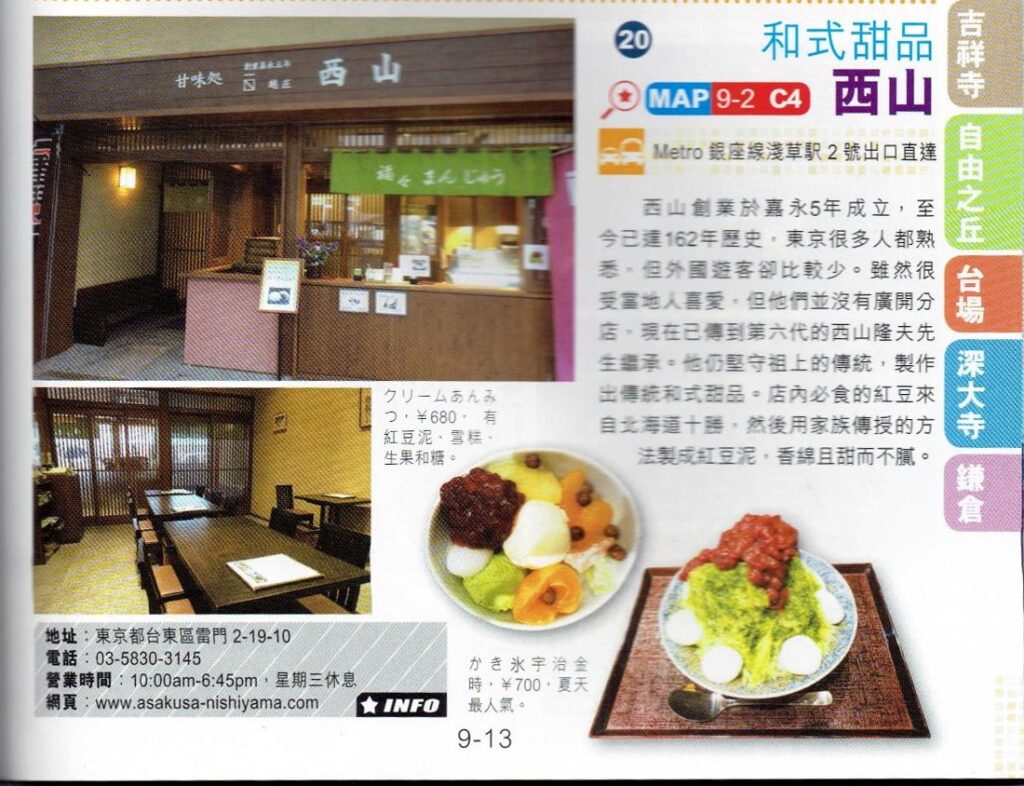 『EZ東京』2018-2019激新版