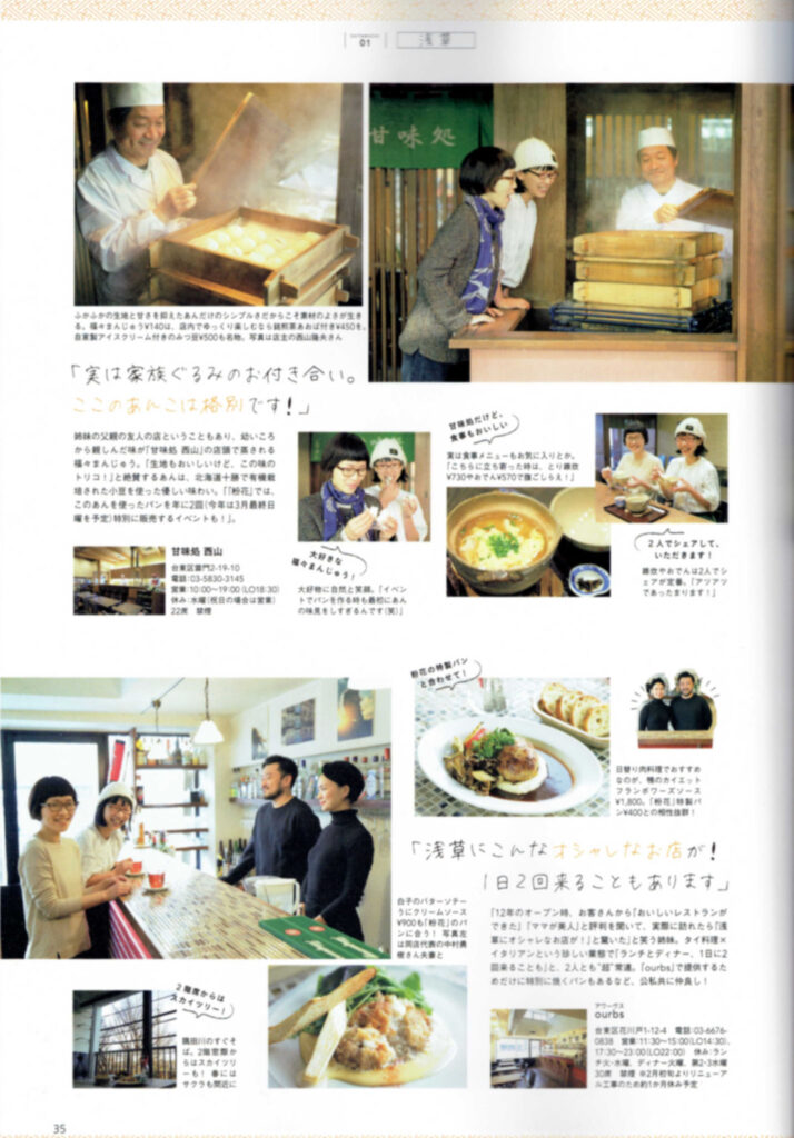 『Tokyo Walker』2018年1月20日発売