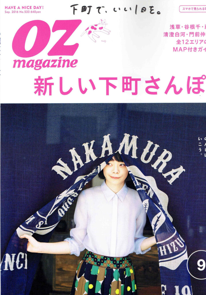 『OZマガジン』新しい下町さんぽ