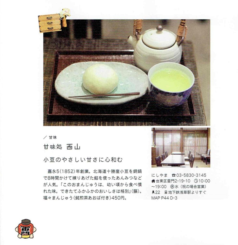 『OZマガジン』新しい下町さんぽ