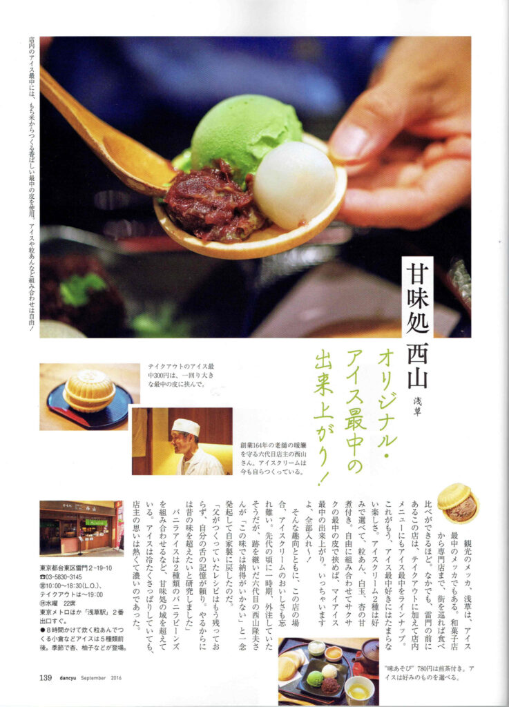 『Dancyu』2016年8月8日発売