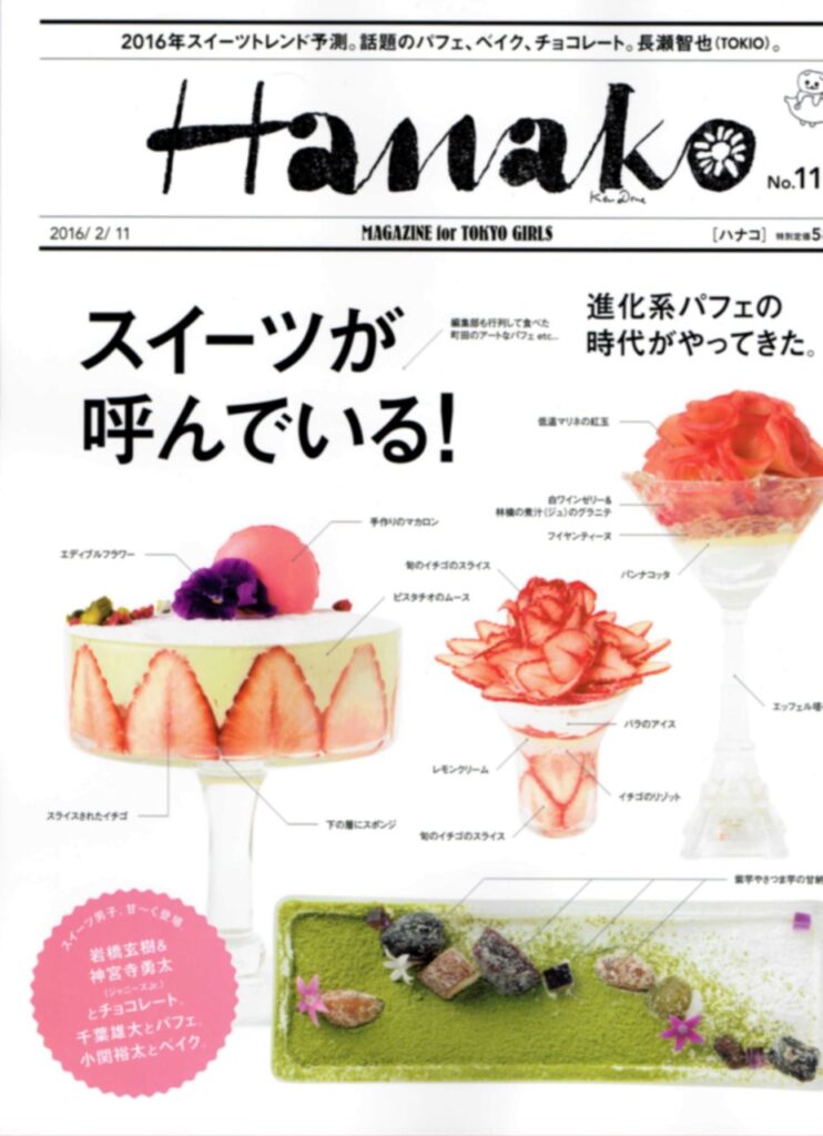 『Hanako』2016年1月22日発売