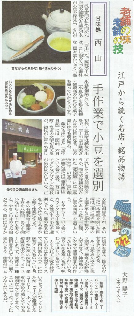 『江戸新聞』2015年3月25日発行