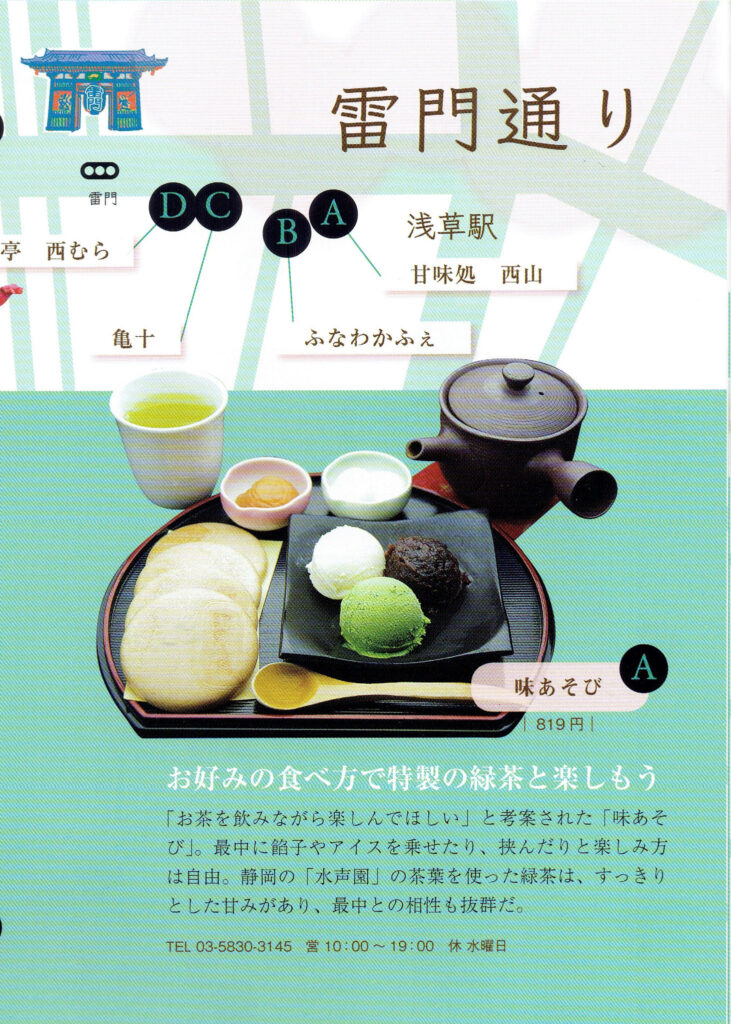 『おかみさん』浅草タウン誌