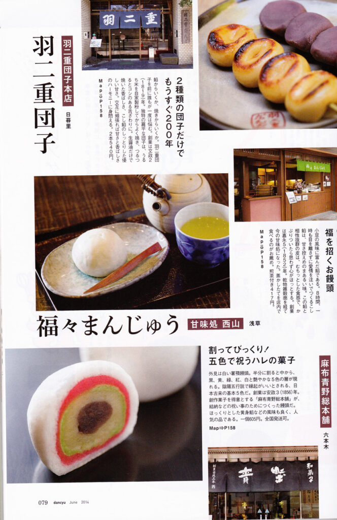 『dancyu』2014年6月号