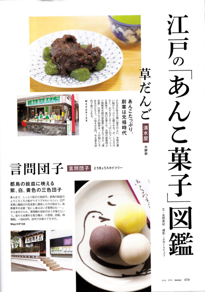 『dancyu』2014年6月号