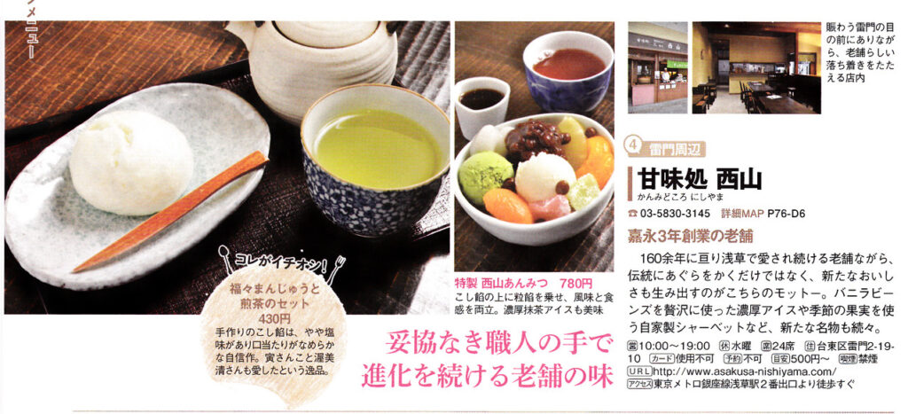 『ぴあ　上野浅草食本2013→2014』2013年2月21日発売