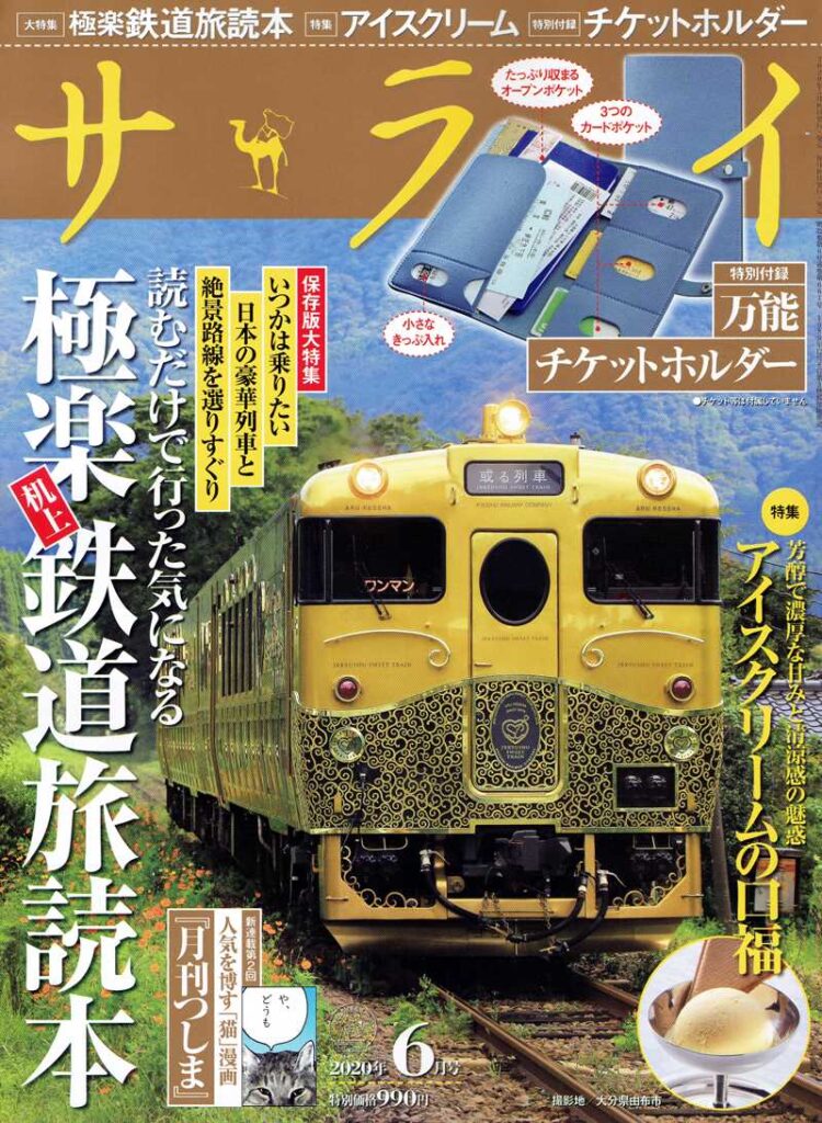 『サライ』2020年6月号